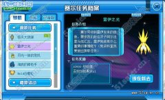 賽爾號雷伊之光 賽爾號9月2日雷伊之光攻略