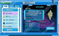 賽爾號驚天大陰謀攻略 驚天大陰謀任務