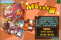 賽爾號2M5大型巡演