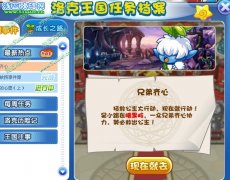 洛克王國兄弟齊心攻略 洛克王國兄弟齊心攻略圖文
