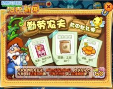 洛克王國喜慶中秋節攻略 洛克王國喜慶中秋節