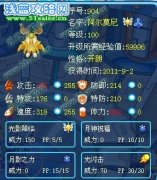 星月. 喐悶解析月光兩兄弟——賽爾號阿爾莫尼and阿爾達拉