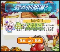奧拉星露絲的陰謀 奧拉星8月2日露絲的陰謀攻略