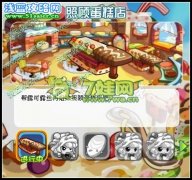 奧拉星照顧蛋糕店 奧拉星照顧蛋糕店攻略