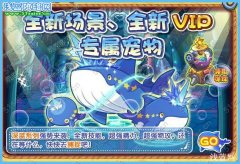 洛克王國VIP專屬寵物深藍 洛克王國深藍在哪怎么抓？