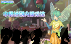 小花仙中秋話劇劇組采訪