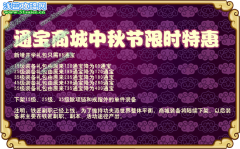 功夫派通寶商城中秋節限時特惠