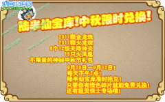 功夫派陸半仙寶庫中秋節限時兌換