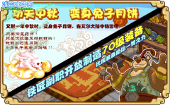 功夫中秋，變身兔子月餅