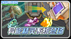 賽爾號異能精靈系統登場