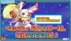 奧拉星9月9日攻略