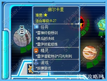 賽爾號赫爾卡星