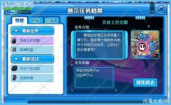 賽爾號(hào)異能王的覺(jué)醒 賽爾號(hào)9月9日攻略