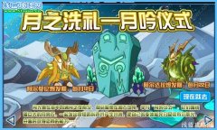 賽爾號(hào)月光族保衛(wèi)戰(zhàn) 賽爾號(hào)月光獸爆發(fā)