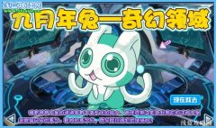賽爾號(hào)奇幻領(lǐng)域 賽爾號(hào)諾諾在哪怎么抓？