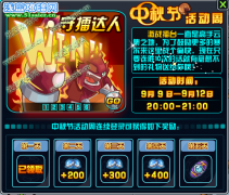 賽爾號2守擂達人