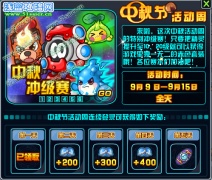 賽爾號2中秋沖級賽