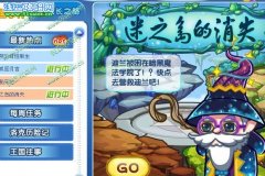 洛克王國謎之島的消失攻略 洛克王國謎之島的消失