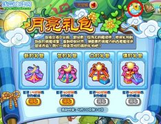 洛克王國月亮禮包  洛克王國月亮禮包怎么得  月亮禮包