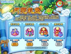 洛克王國月亮禮包怎么得  洛克王國月亮禮包在哪領