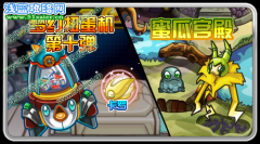賽爾號夢幻扭蛋機第十彈&蜜瓜宮殿