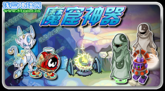 賽爾號魔窟中的寶藏 賽爾號9月16日攻略預告