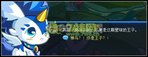 奧拉星初遇多多王子