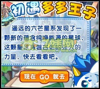 奧拉星初遇多多王子