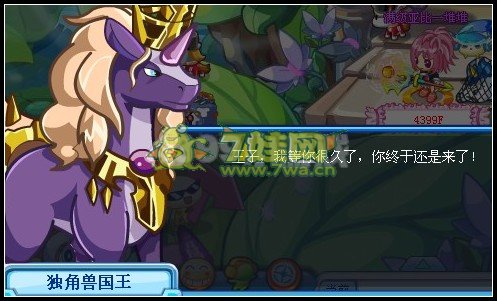 奧拉星硬闖皇宮