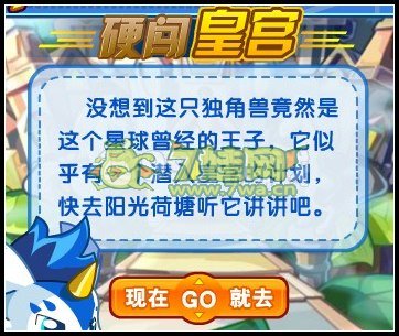 奧拉星硬闖皇宮