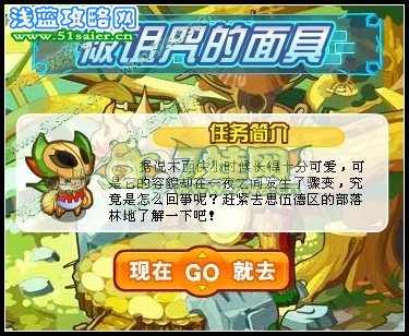 奧拉星被詛咒的面具 木面俠的傳說
