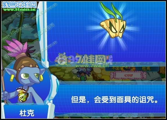 奧拉星被詛咒的面具 木面俠的傳說