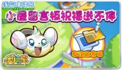 奧拉星小屋留言板 祝福送不停