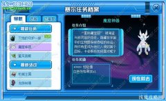 賽爾號魔窖神器 賽爾號9月16日攻略