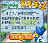 奧拉星初遇多多王子 初遇多多王子任務攻略