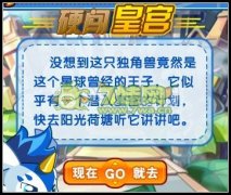 奧拉星硬闖皇宮攻略 硬闖皇宮任務 奧拉星硬闖皇宮任務怎么做