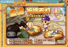 洛克王國抓小偷造天燈 洛克王國抓小偷造天燈攻略