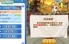 洛克王國時之秘道揭開恩佐塵封的過去  時之秘道揭開恩佐塵封的過去