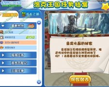 洛克王國圣龍水晶的秘密攻略 洛克王國圣龍水晶的秘密