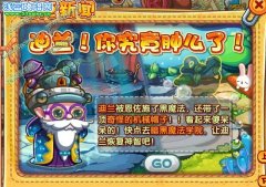  洛克王國迪蘭究竟怎么了 洛克王國迪蘭究竟怎么了攻略