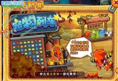 洛克王國寵物列車  洛克王國寵物列車攻略