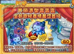 洛克王國美麗變變變 洛克王國美麗變變變攻略