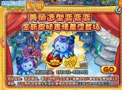 洛克王國全新皮膚表情羞澀登場（VIP） 全新皮膚表情羞澀登場
