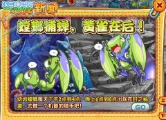 洛克王國螳螂捕蟬黃雀在后 螳螂捕蟬黃雀在后