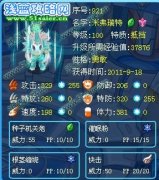 星月. 喐悶解析賽爾號——米弗瑞特
