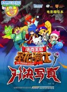 洛克王國大電影同名圖書 洛克王國大電影同名圖書國慶上市