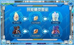 賽爾號異能晶核怎么得 賽爾號異能晶核在哪？