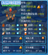星月·kenkoudaa解析--賽爾號古爾扎迪