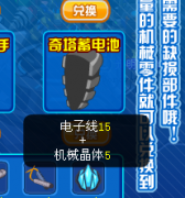 賽爾號機械王國“奇塔”啟動捕捉秘笈(圖)