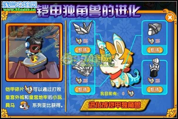 奧拉星鎧甲獨角獸的進化 鎧甲獨角獸怎么進化